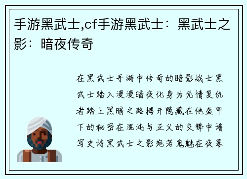手游黑武士,cf手游黑武士：黑武士之影：暗夜传奇