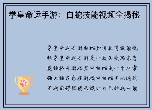 拳皇命运手游：白蛇技能视频全揭秘