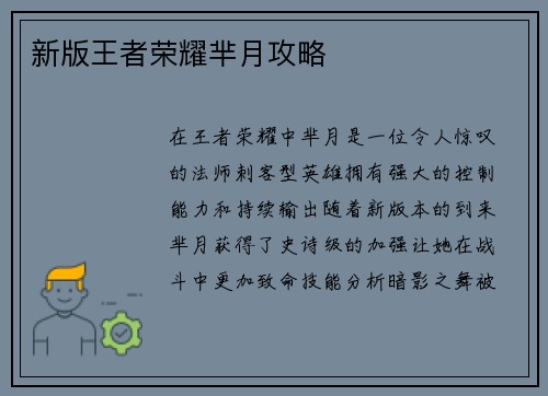 新版王者荣耀芈月攻略