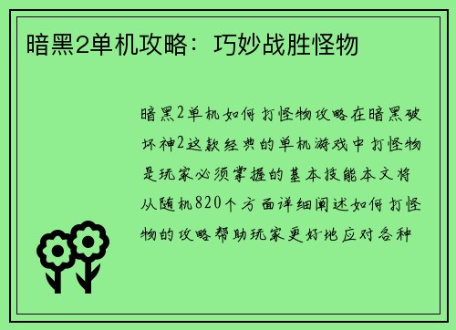 暗黑2单机攻略:巧妙战胜怪物 暗黑2单机攻略:巧妙战胜怪物