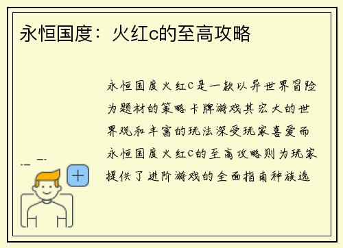 永恒国度：火红c的至高攻略