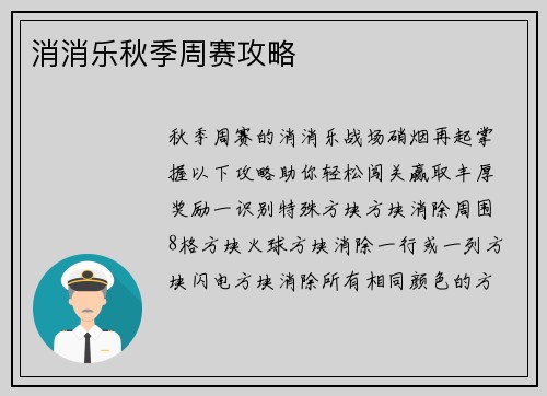 消消乐秋季周赛攻略 消消乐秋季周赛攻略