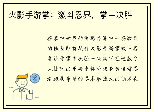 火影手游掌:激斗忍界,掌中决胜 火影手游掌:激斗忍界,掌中决胜