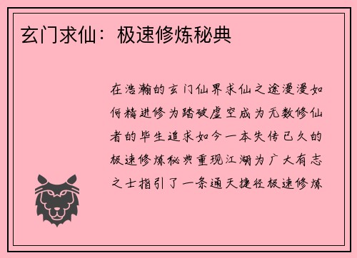 玄门求仙:极速修炼秘典 玄门求仙:极速修炼秘典