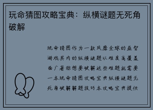 玩命猜图攻略宝典:纵横谜题无死角破解 玩命猜图攻略宝典:纵横谜题无死角破解