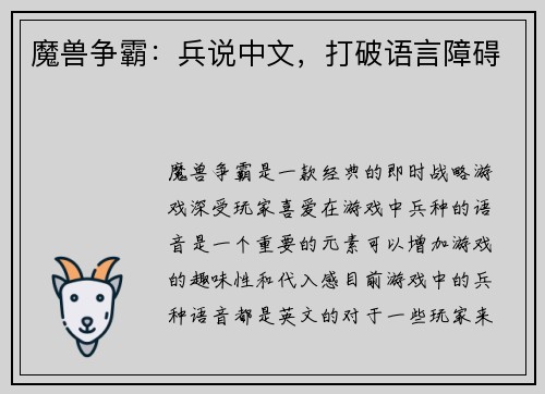 魔兽争霸：兵说中文，打破语言障碍